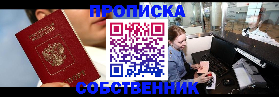 временная регистрация в Слободской