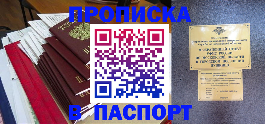 временная регистрация купить в Слободской