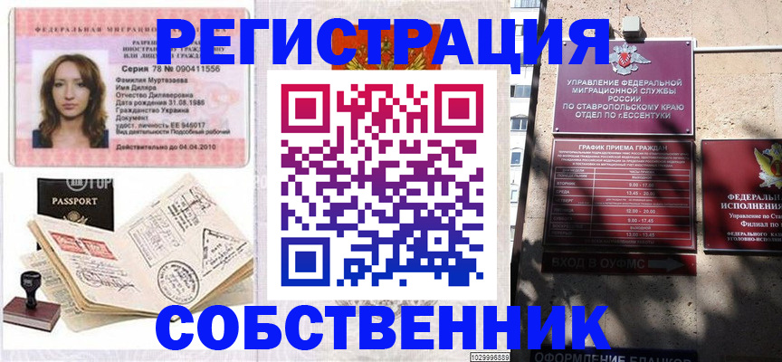 временная регистрация надежно в Слободской