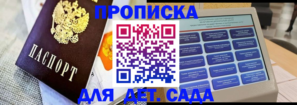 временная регистрация для школы в Слободской