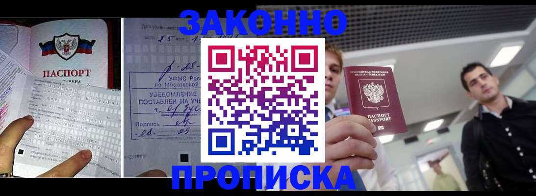 прописка регистрация в Слободской