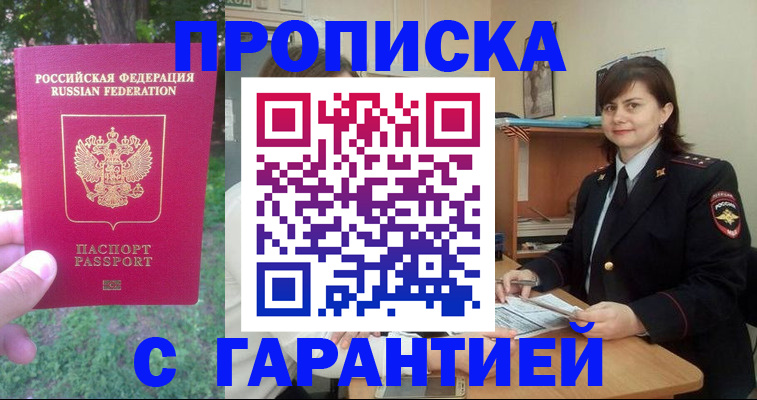 временная регистрация для всех в Слободской