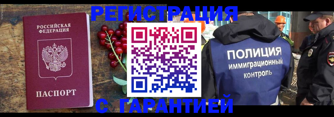 временная регистрация гарантия в Слободской